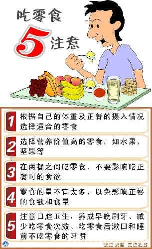 吃零食五注意