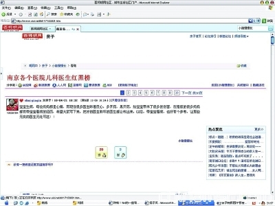 網(wǎng)上貼出的南京兒科醫(yī)生“紅黑榜”。