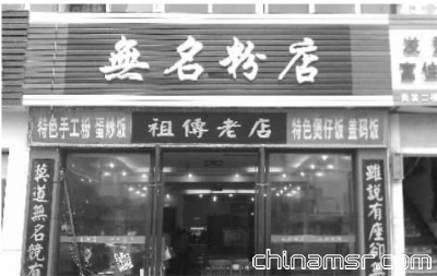 無(wú)名粉店新開鋪店被曝出用工業(yè)鹽充當(dāng)食用鹽。